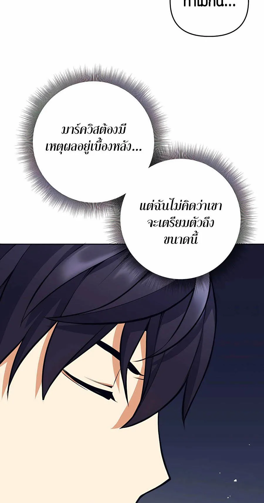 Trash of A Dark Fantasy ตอนที่ 8 หน้า 34