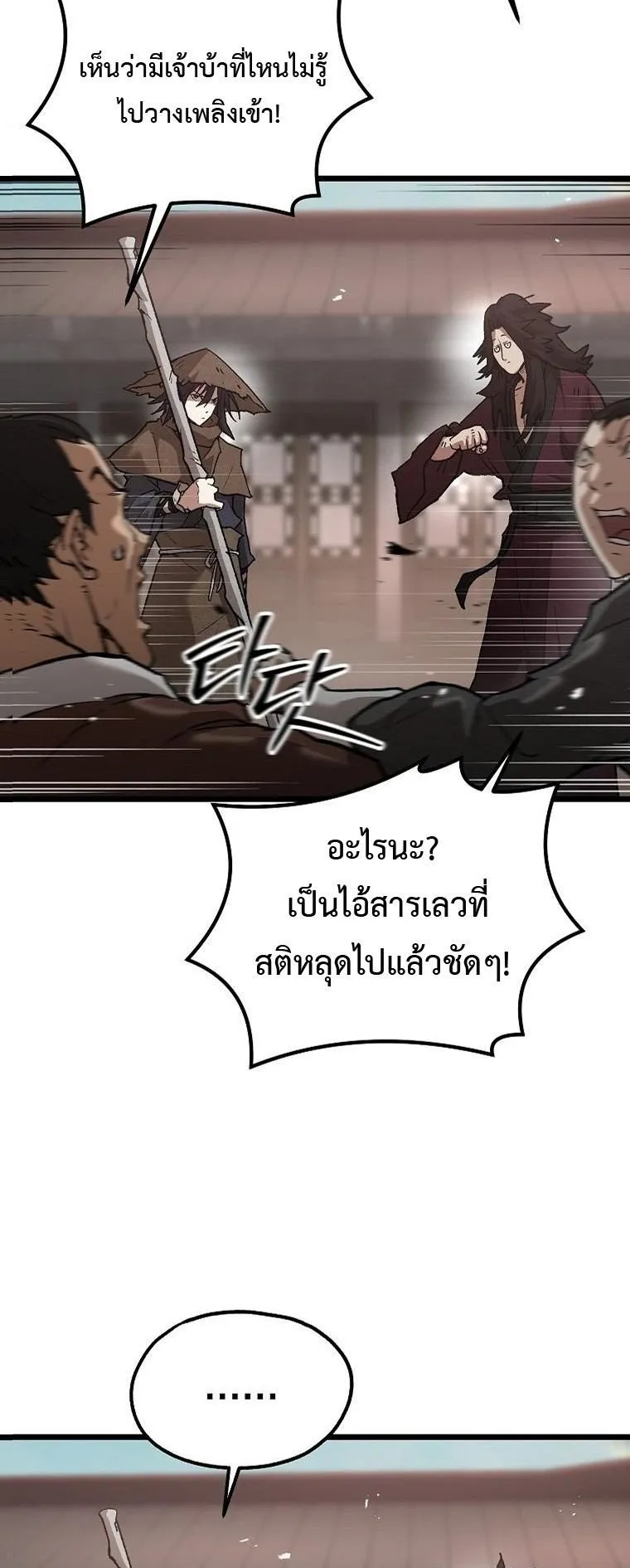 Unrivaled Spear Ghost ตอนที่ 38 หน้า 30