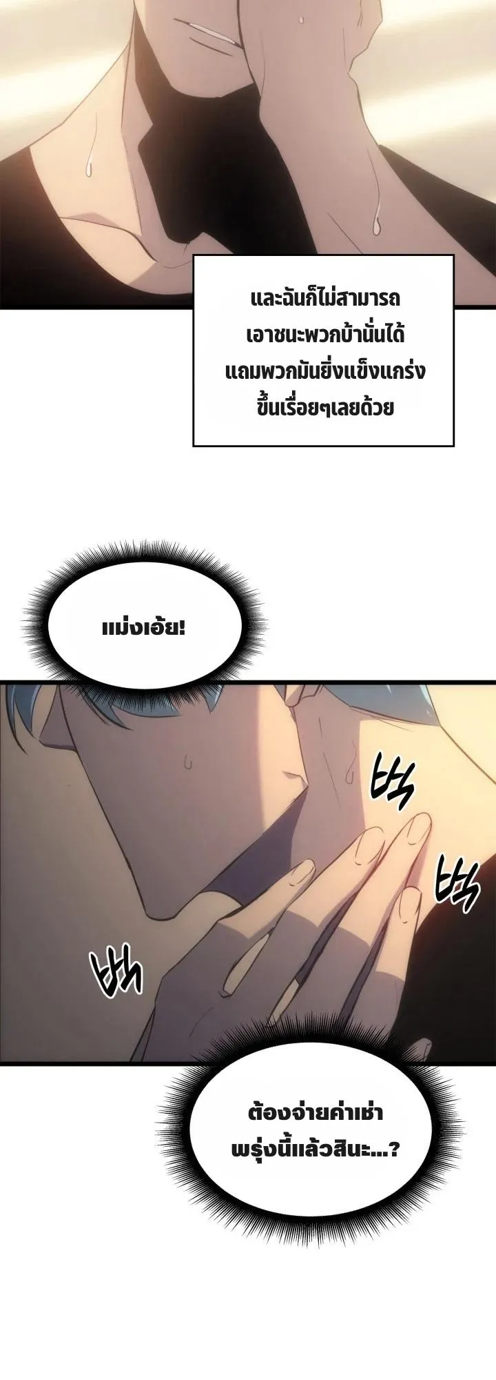 Return of the SSS-Class Ranker ตอนที่ 1 หน้า 94