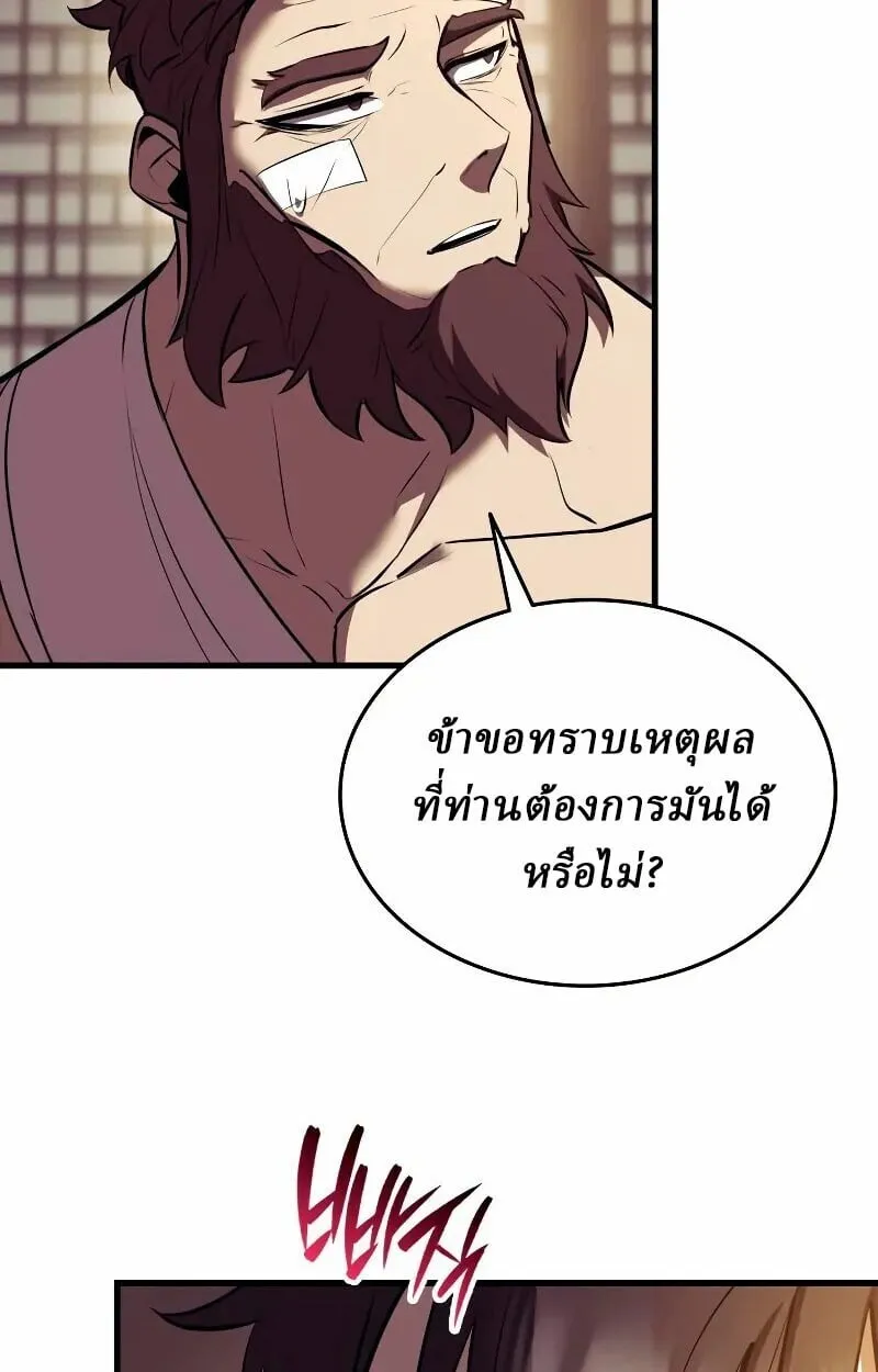 Rebirth of the Divine Demon ตอนที่ 12 หน้า 43