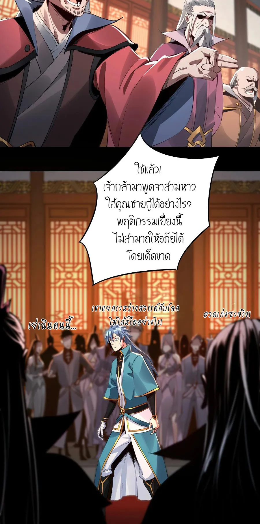 I Am the Fated Villain ตอนที่ 1 หน้า 22