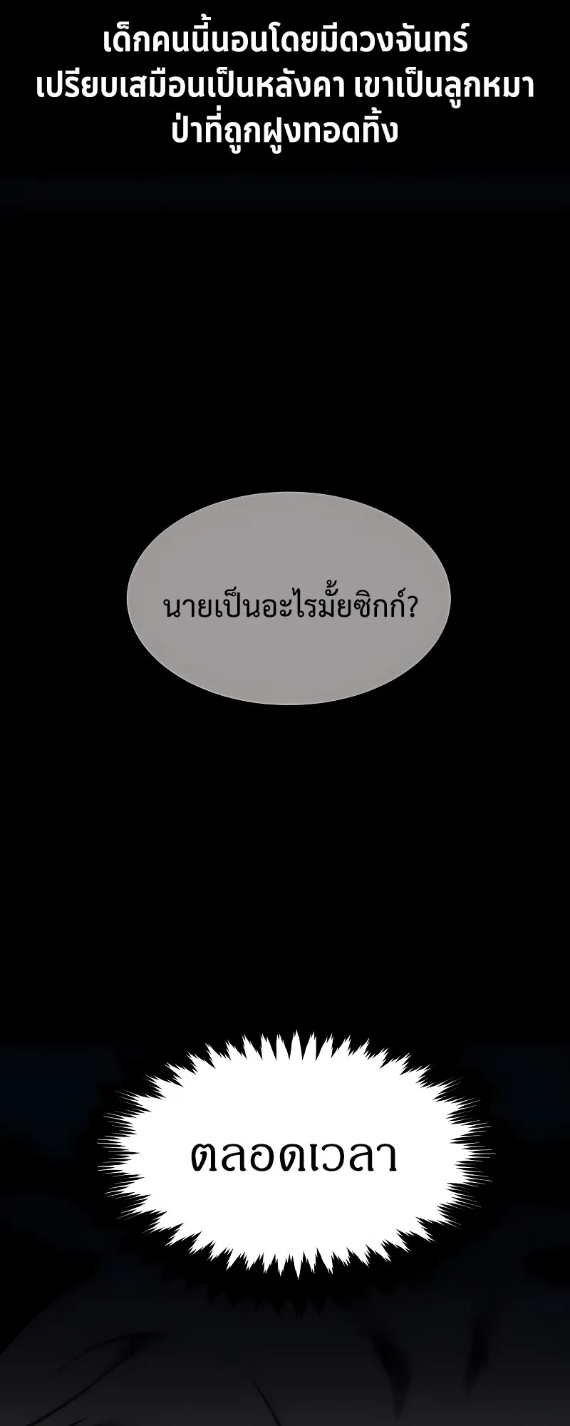 The Extra’s Academy Survival Guide ตอนที่ 9 หน้า 22