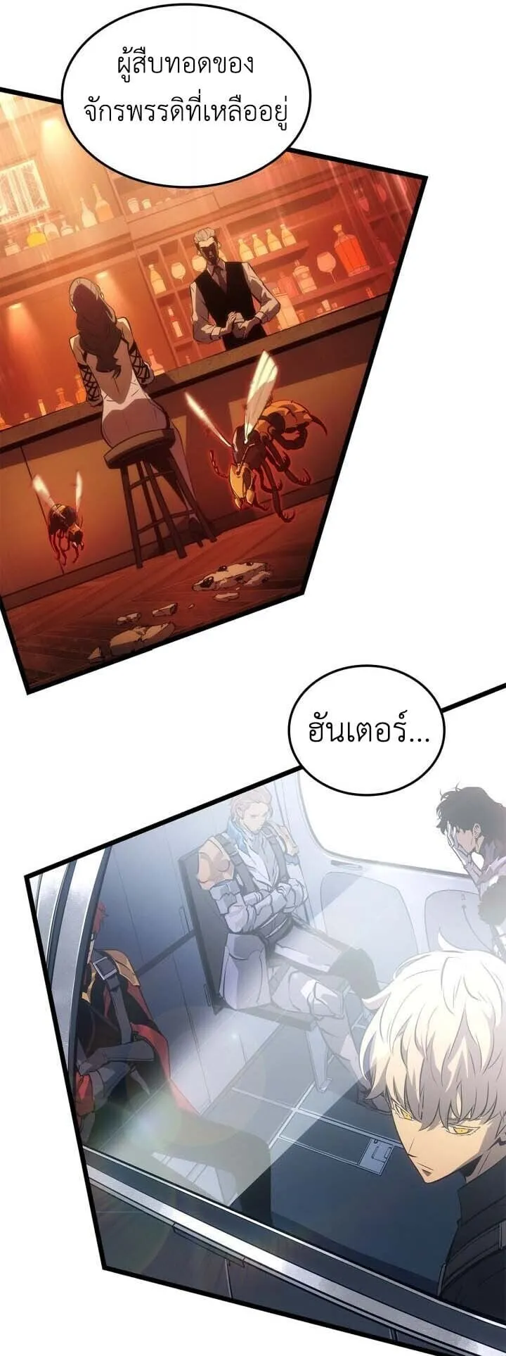 Solo Leveling: Ragnarok ตอนที่ 50 หน้า 45