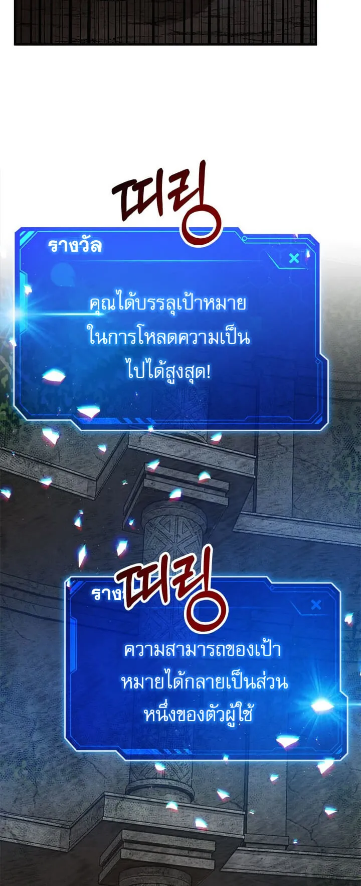 SSS-Class Gacha Hunter ตอนที่ 8 หน้า 57