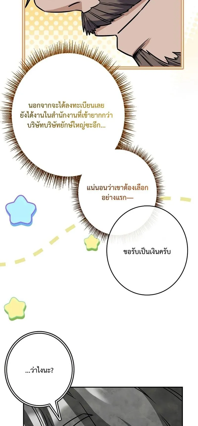 Only I Have an EX-Grade Summon ตอนที่ 7 หน้า 58