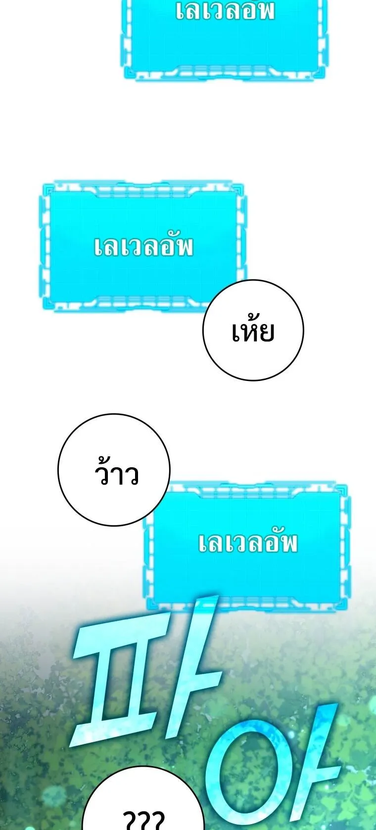 Max Level Player ตอนที่ 3 หน้า 26