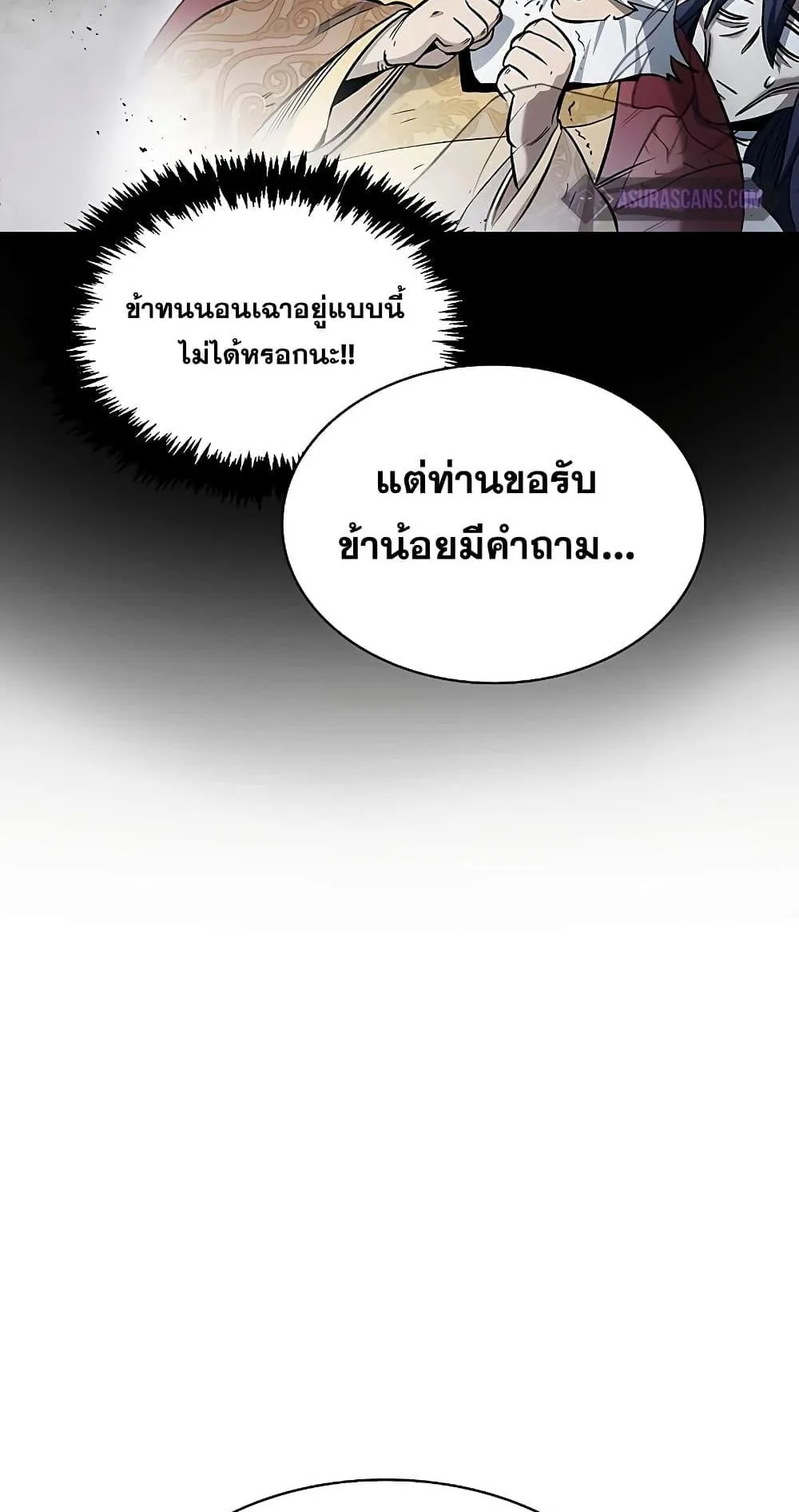 Heavenly Grand Archive’s Young Master ตอนที่ 3 หน้า 11