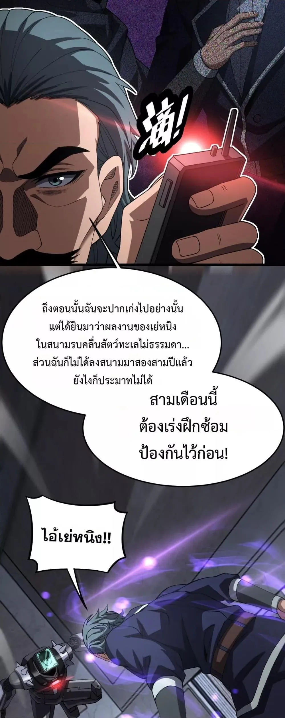 Doomsday Sword God ตอนที่ 67 หน้า 37