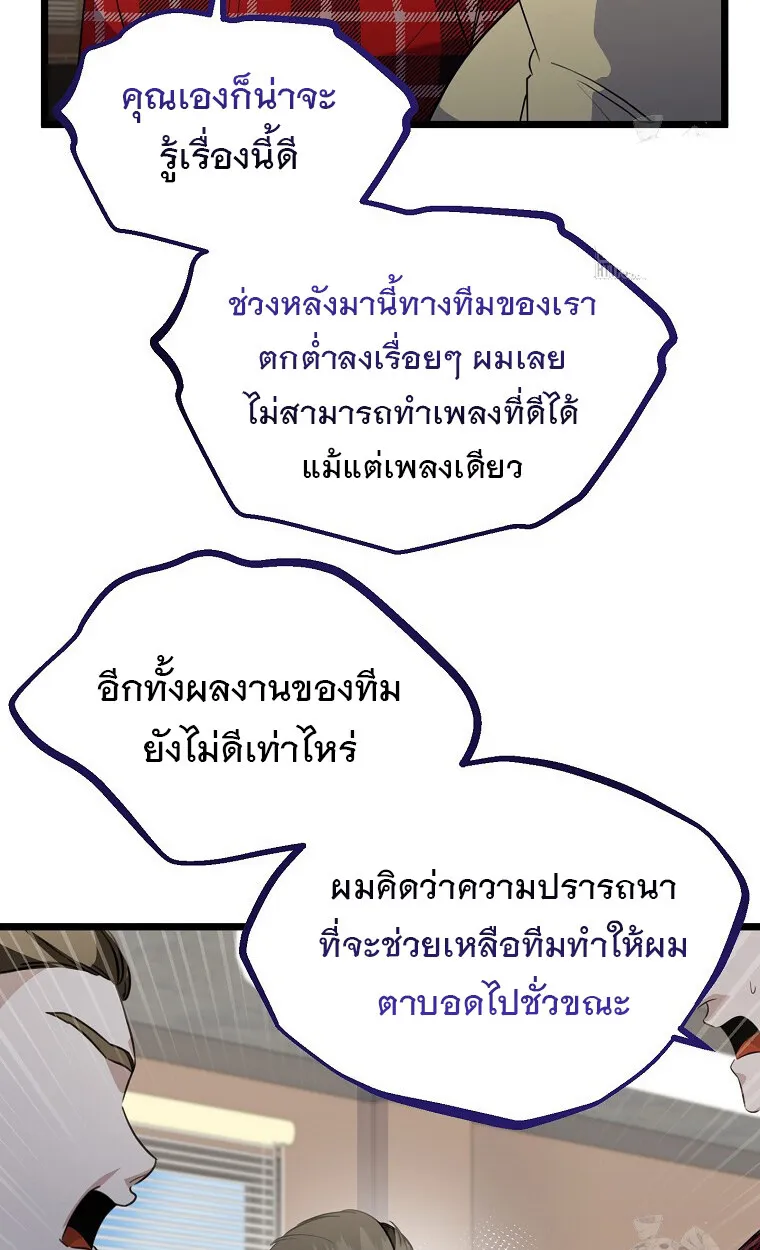 The Crazy Genius Composer Returns ตอนที่ 24 หน้า 36
