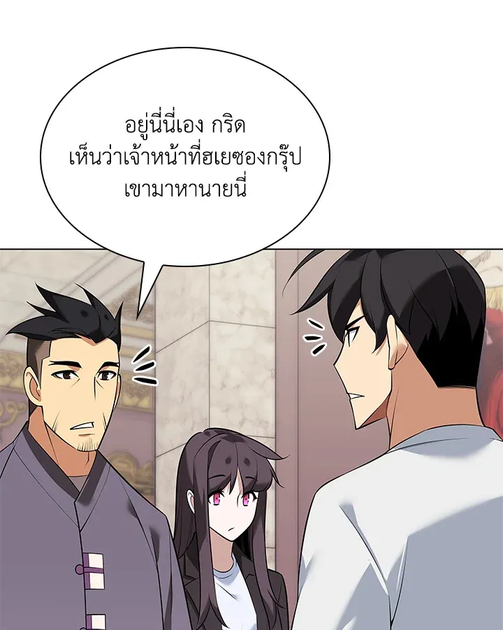 Overgeared ตอนที่ 217 หน้า 161