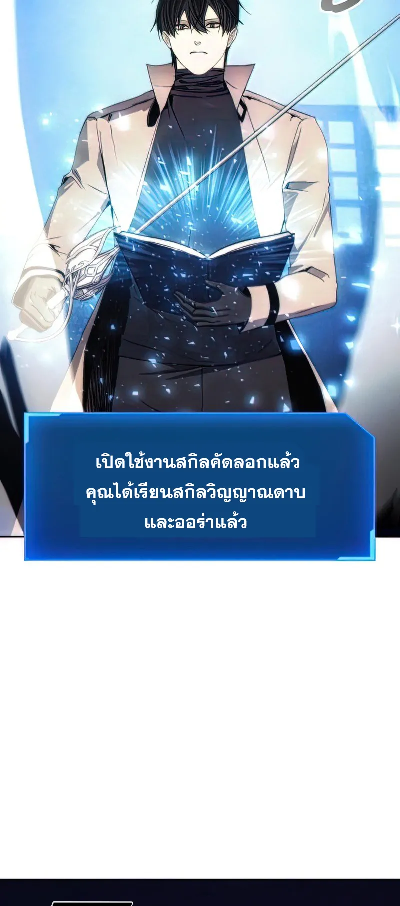 How To Live As a Villain ตอนที่ 54 หน้า 17