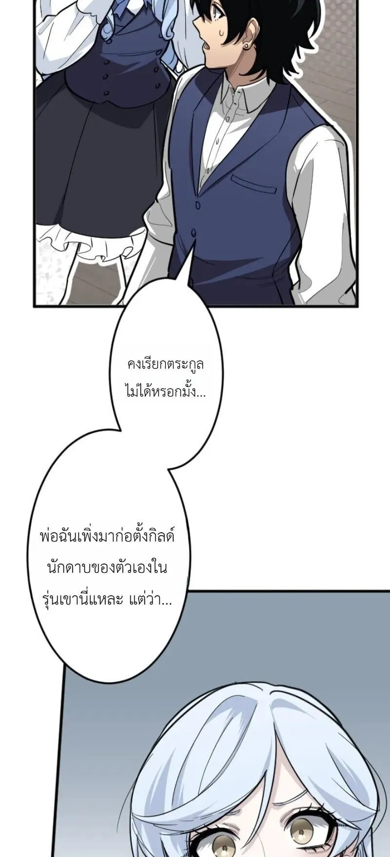 The Magic Theory of the Regressed Sword Saint ตอนที่ 26 หน้า 29
