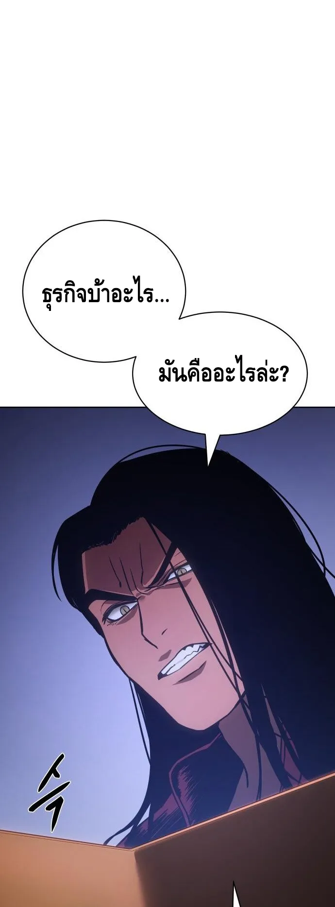 Baek XX ตอนที่ 13 หน้า 24