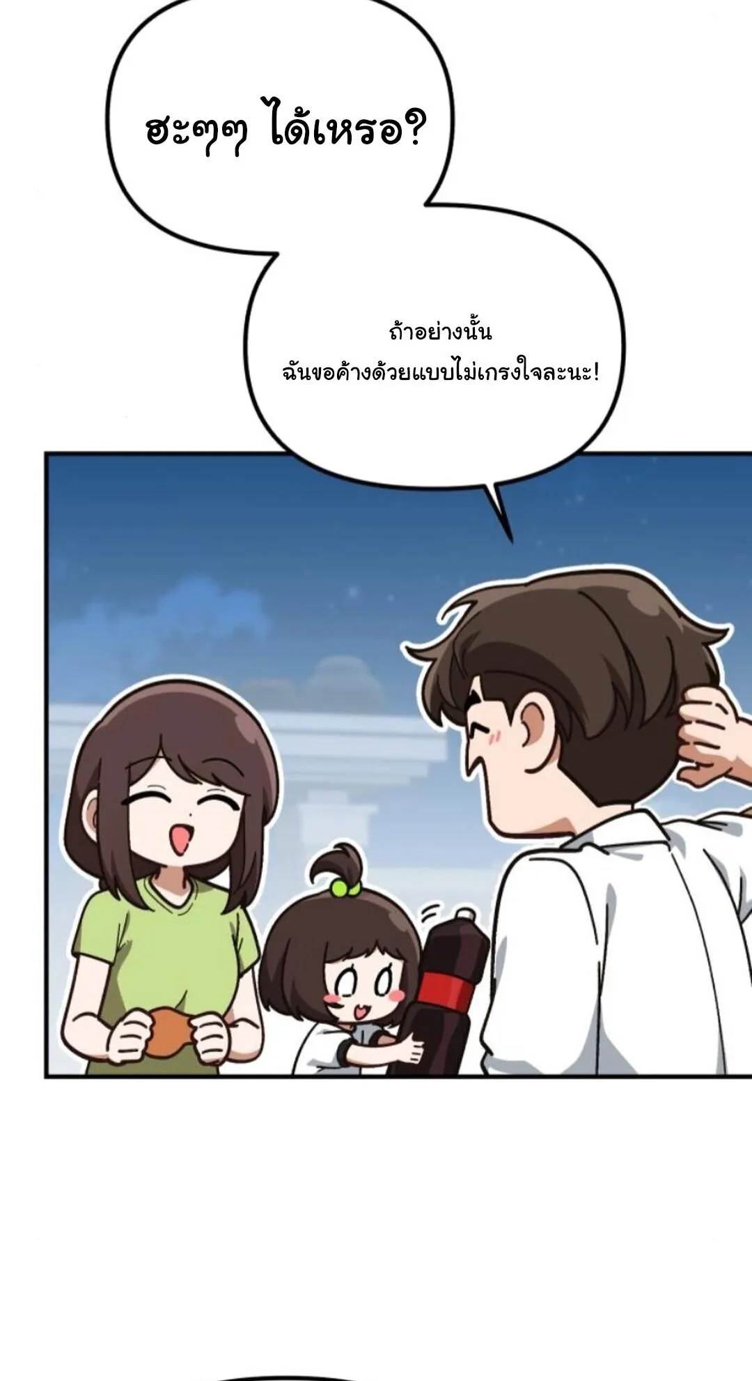 The Genius Wants to be Ordinary! ตอนที่ 29 หน้า 66