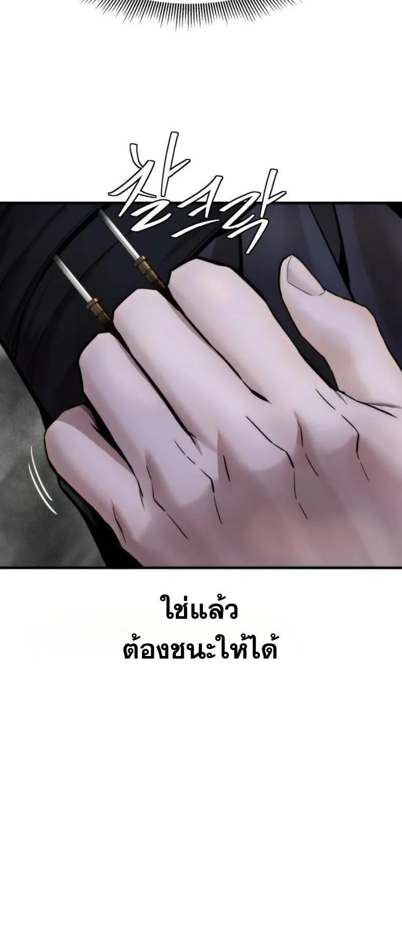 A Regressor’s Tale of Cultivation ตอนที่ 17 หน้า 26