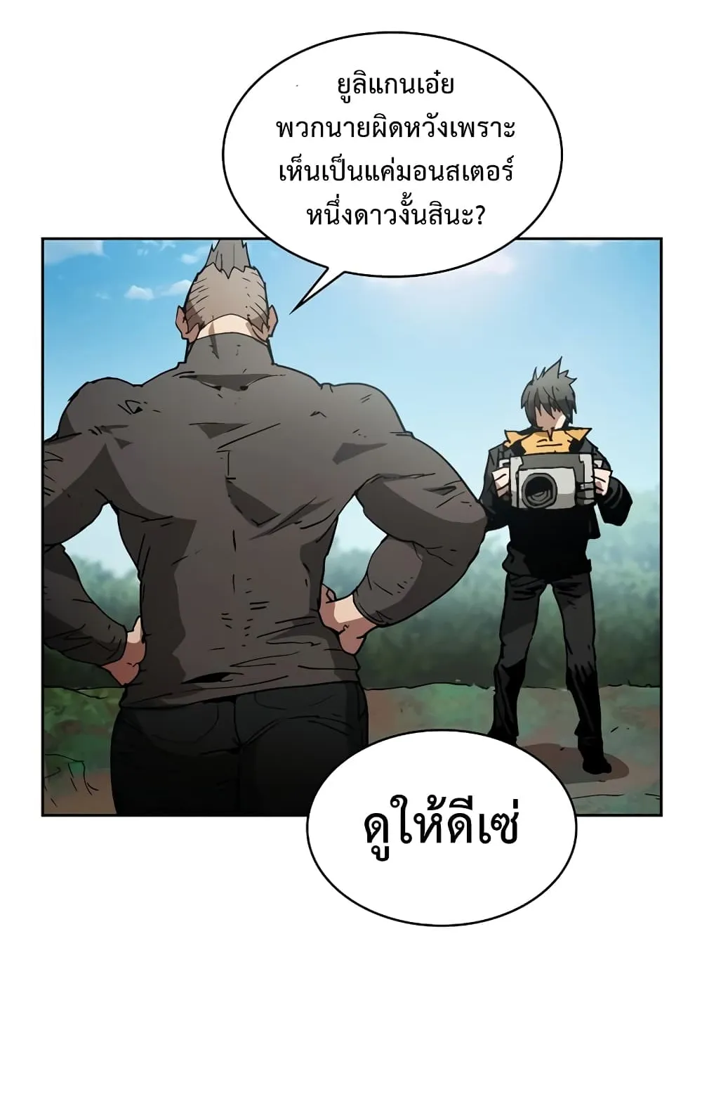 Is This Hunter for Real ตอนที่ 1 หน้า 34