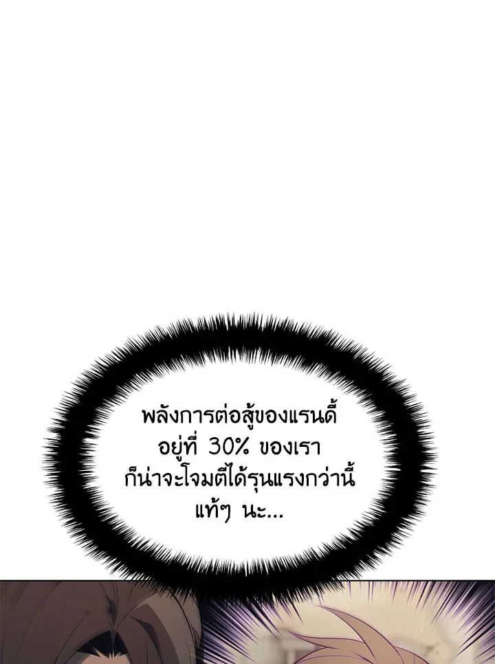 Overgeared ตอนที่ 125 หน้า 68