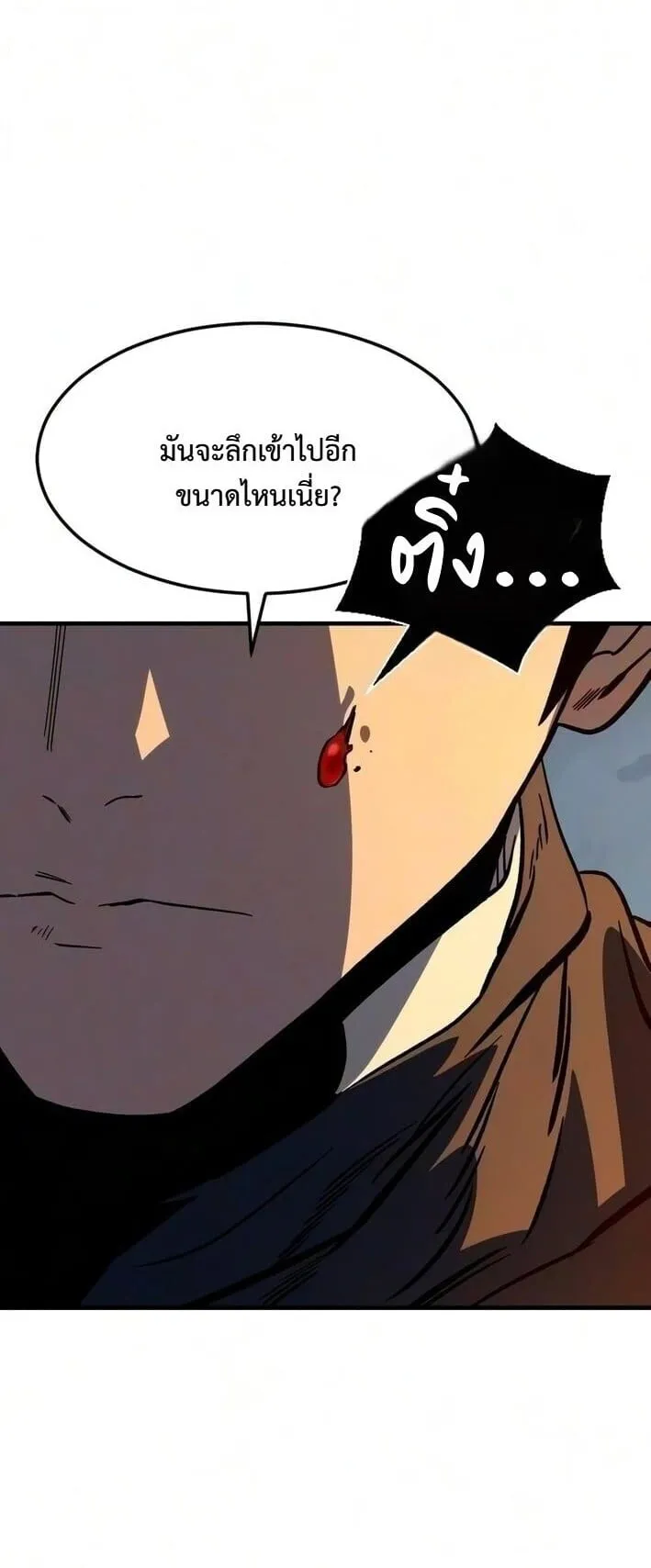 Sword of the Undying ตอนที่ 10 หน้า 86