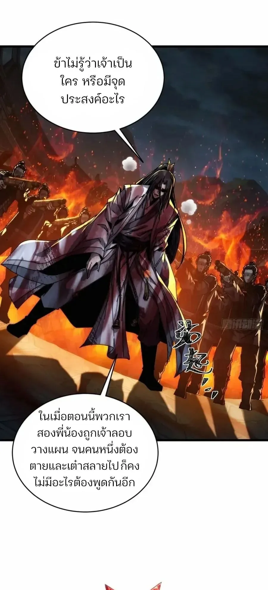 My Simulated Path to Immortality ตอนที่ 3 หน้า 42