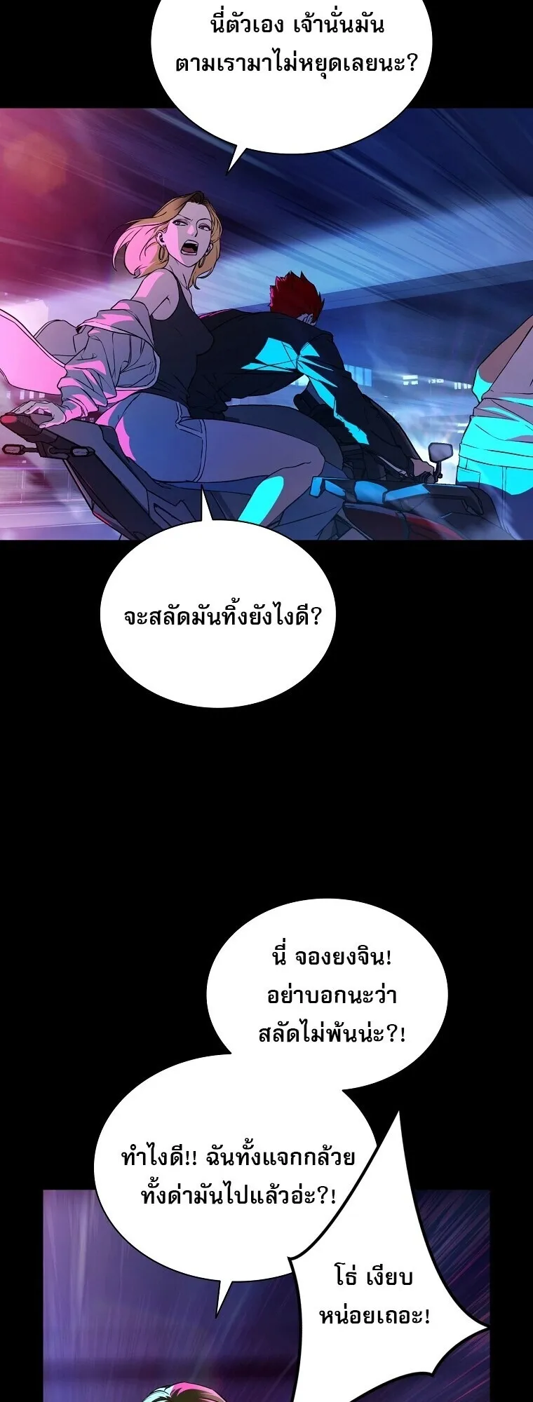 Chronicles of the Moonlit Night ตอนที่ 2 หน้า 10
