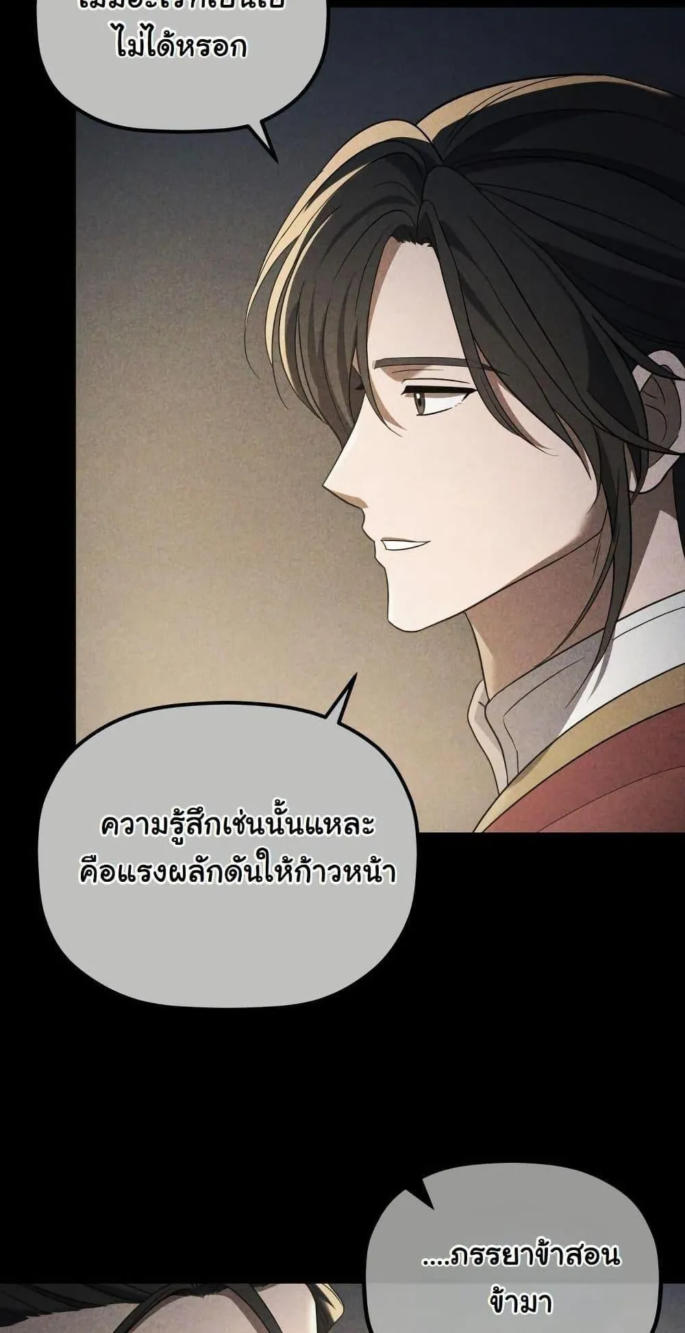 The Youngest Son of the Eunhae Sangdan ตอนที่ 6 หน้า 43