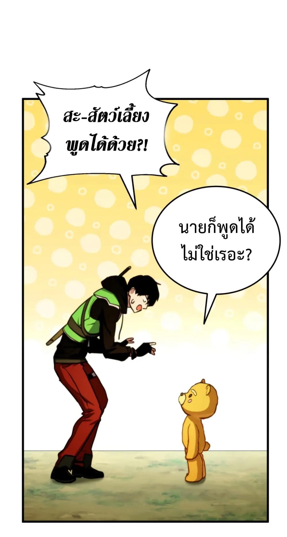 Ranker’s Return ตอนที่ 5 หน้า 69