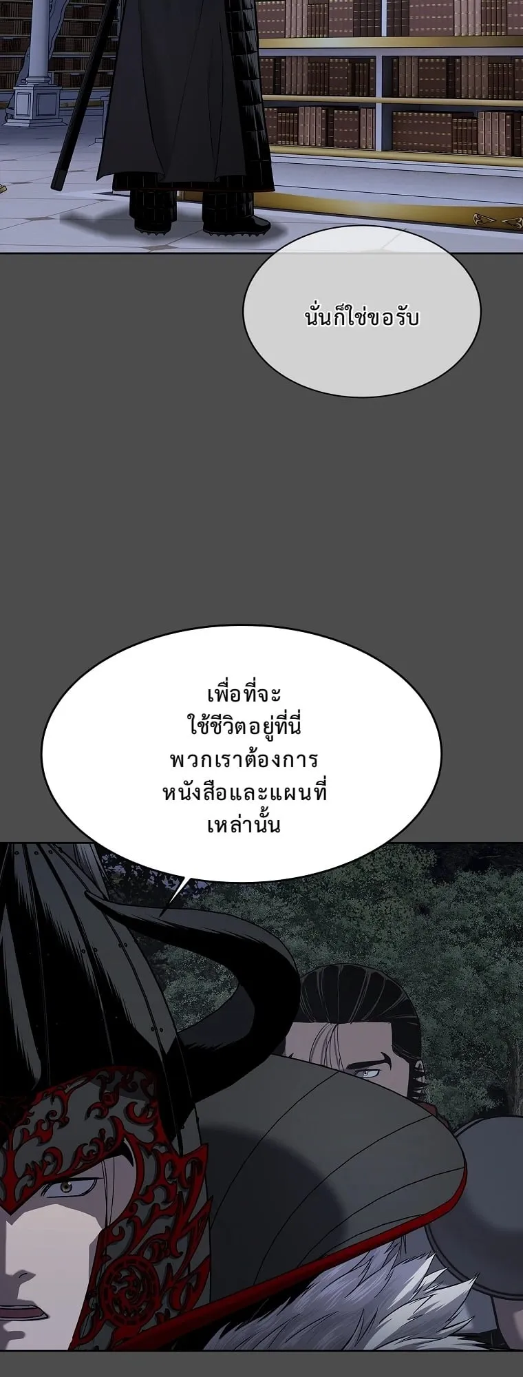 The Iron Emperor ตอนที่ 21 หน้า 21