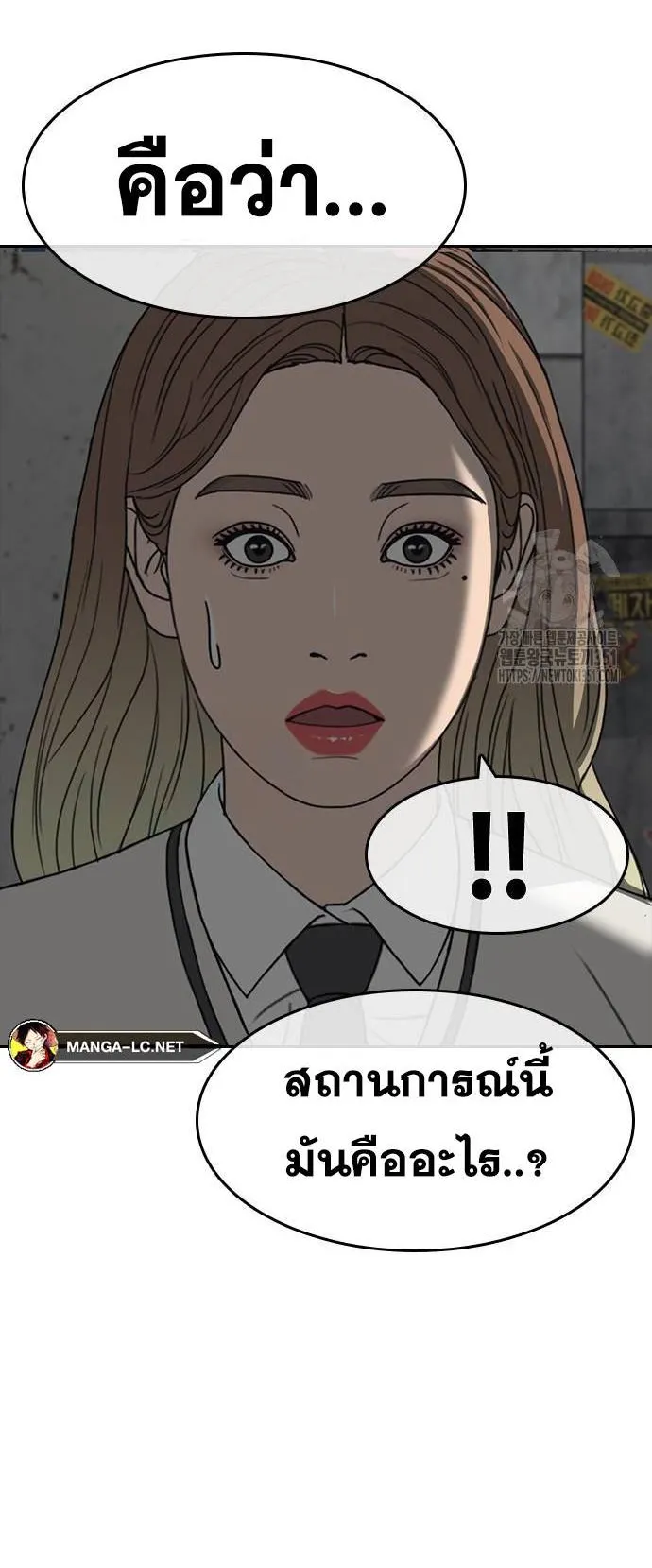 Loser Life 2 ตอนที่ 39 หน้า 12