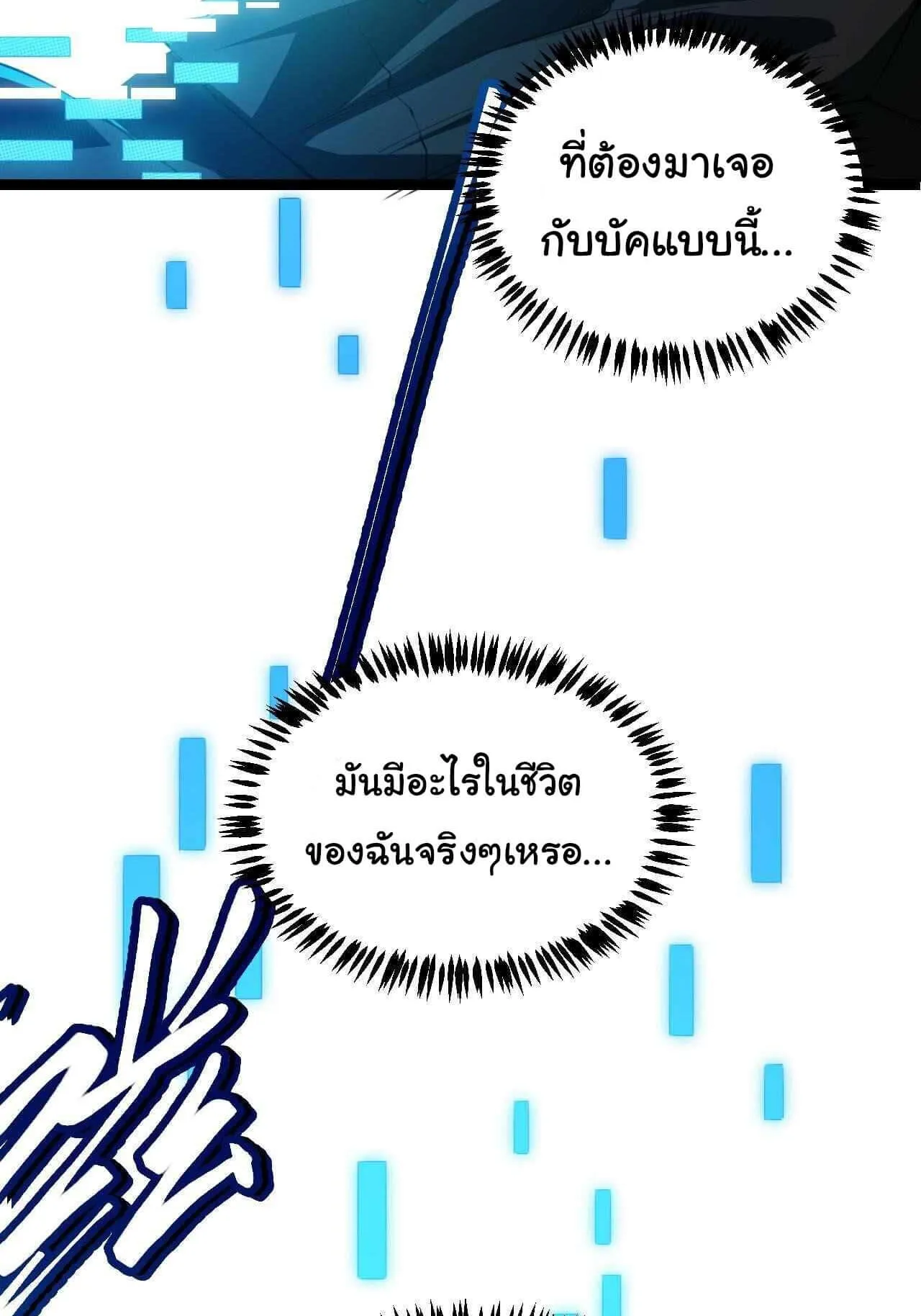 The Game That I Came From ตอนที่ 1 หน้า 58