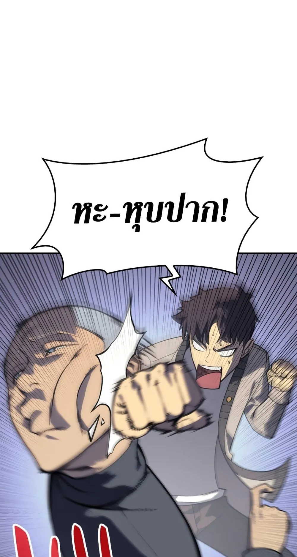 The Return of the Disaster-Class Hero ตอนที่ 7 หน้า 73