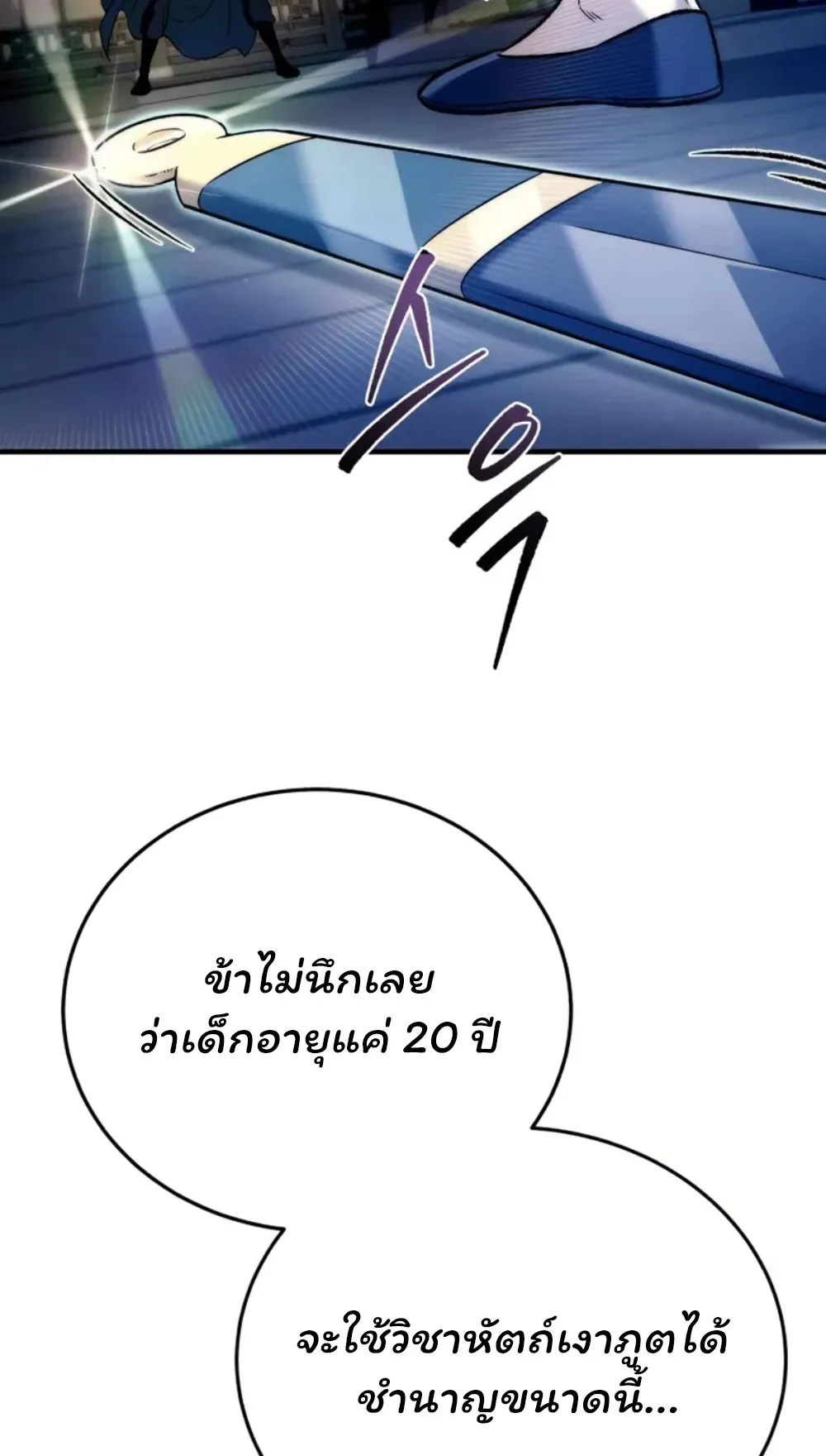 Sichuan’s Supreme King ตอนที่ 11 หน้า 55