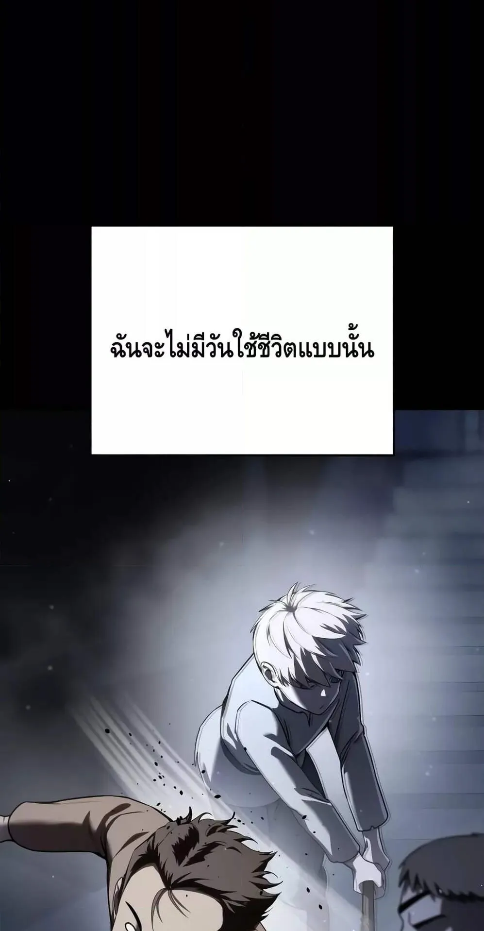 Star-Embracing Swordmaster ตอนที่ 46 หน้า 81