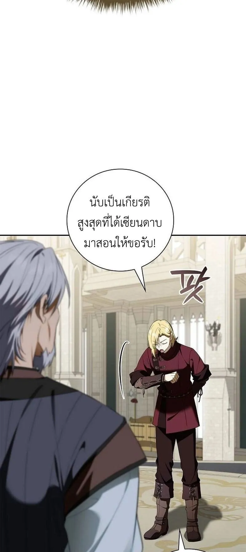 I Was Reincarnated as the Third Son of a Duke ตอนที่ 16 หน้า 15