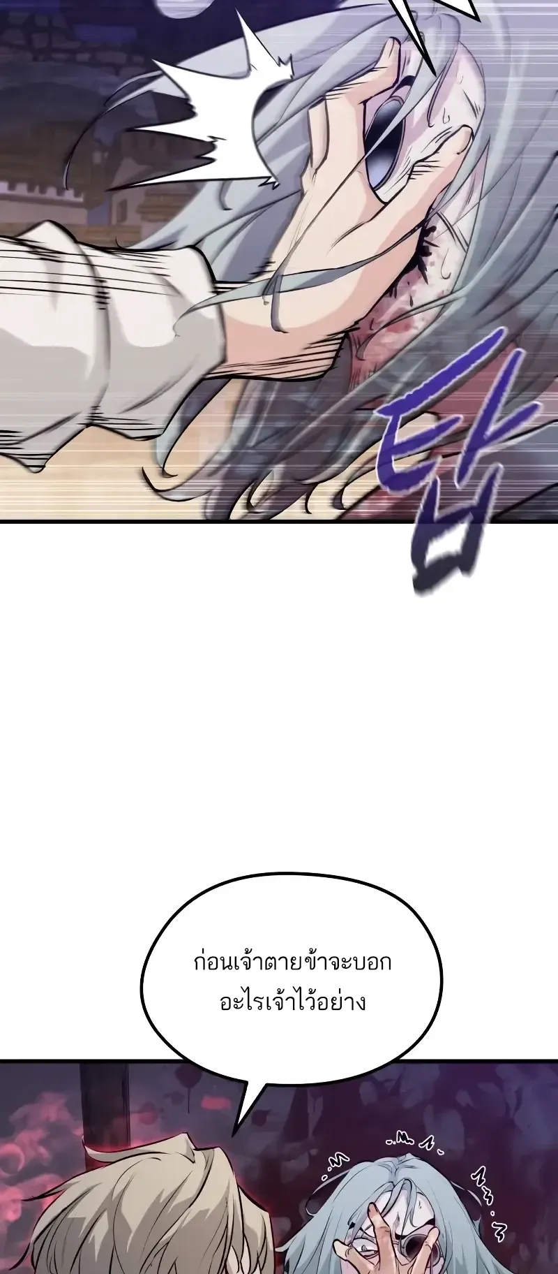 The Regressed Mercenary’s Machinations ตอนที่ 5 หน้า 70