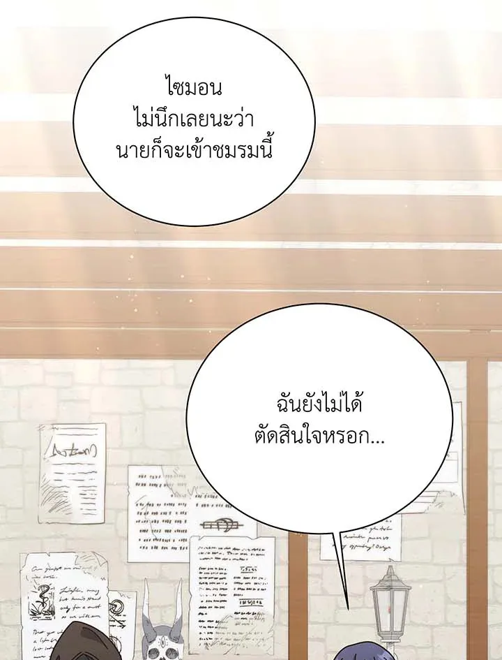 Necromancer Academy’s Genius Summoner Chapter 101 หน้า 100