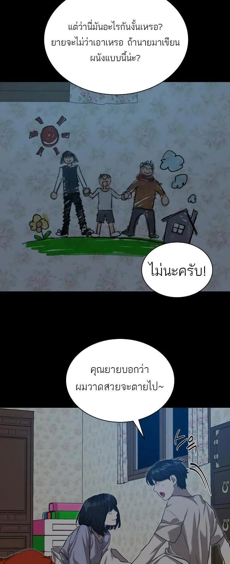 Special Civil Servant ตอนที่ 15 หน้า 7