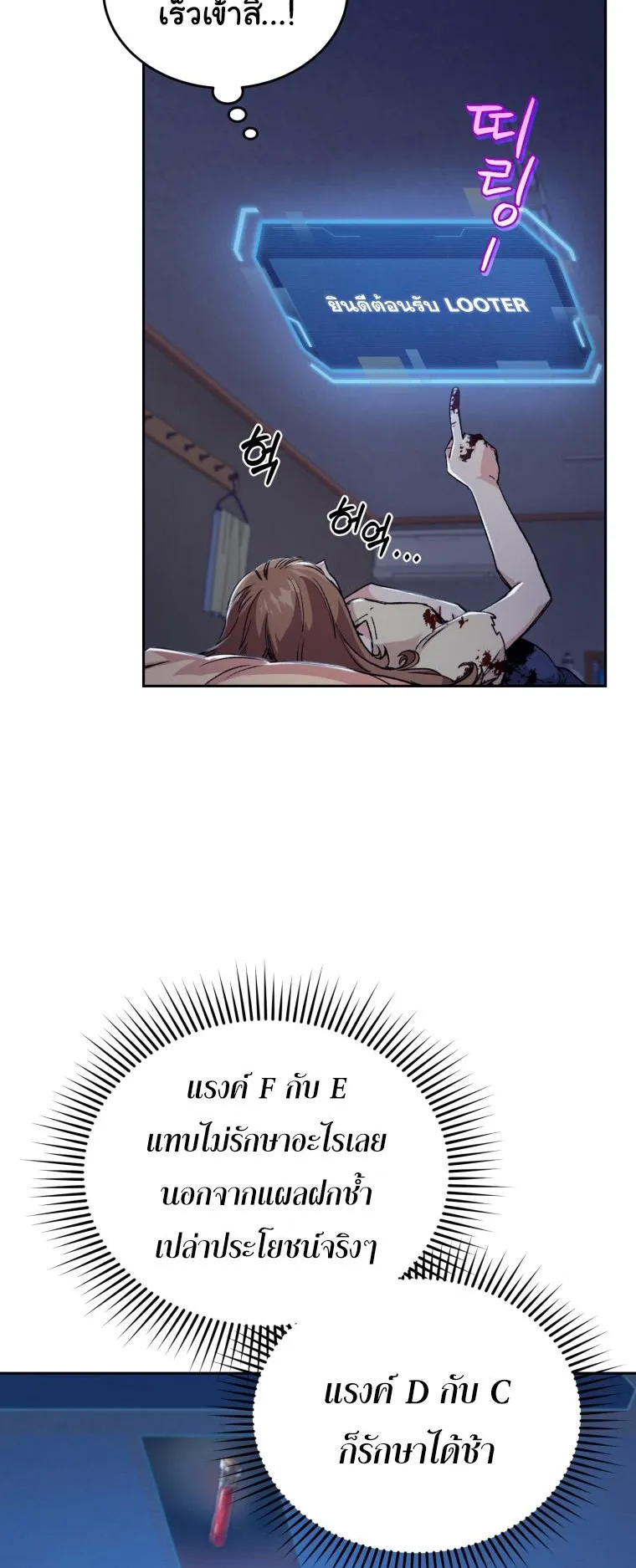 I Stole the Number One Ranker’s Soul ตอนที่ 3 หน้า 67