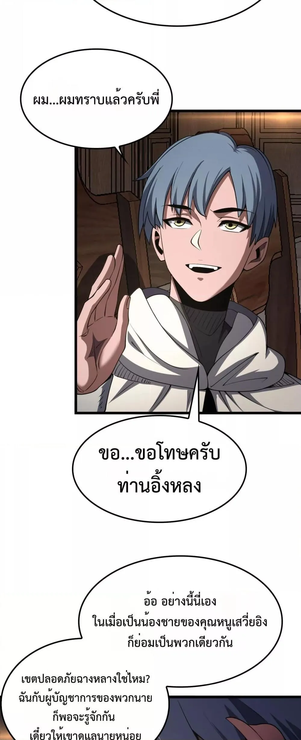 Doomsday Sword God ตอนที่ 72 หน้า 25