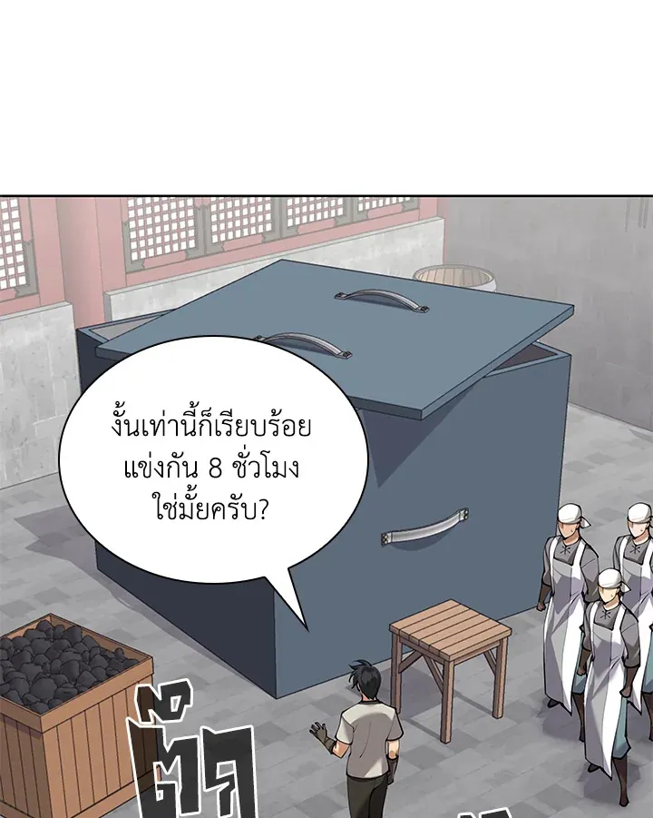 Overgeared ตอนที่ 260 หน้า 200