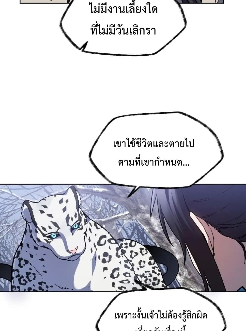 Helmut: The Forsaken Child ตอนที่ 6 หน้า 87