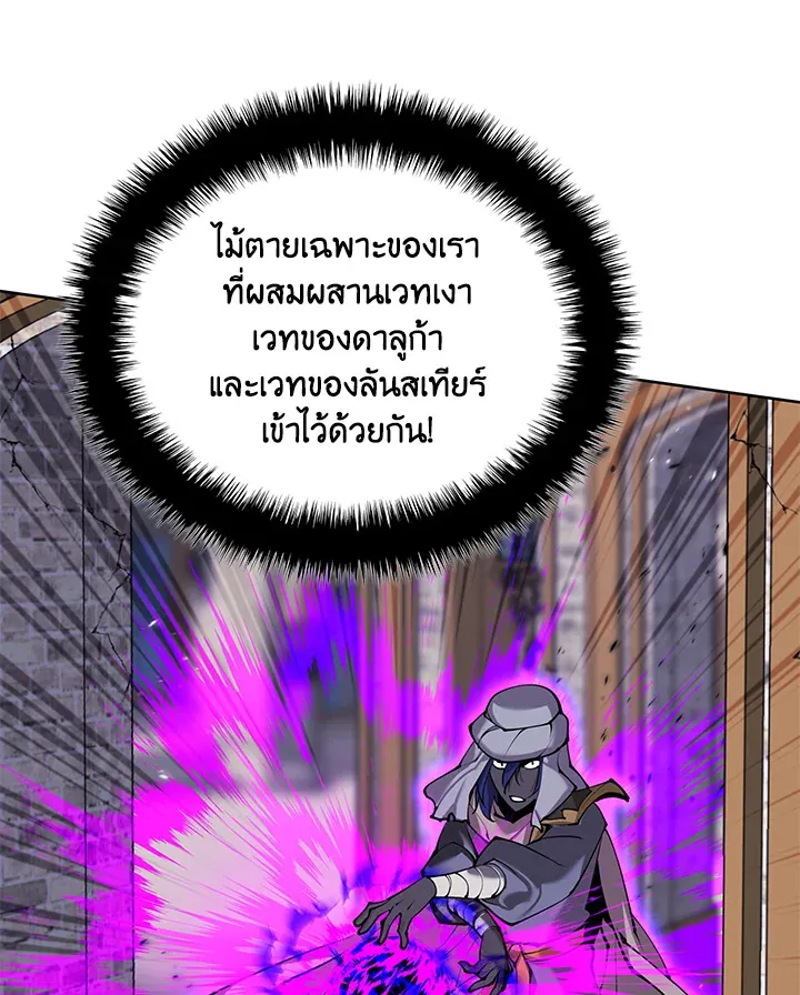 Overgeared ตอนที่ 251 หน้า 104