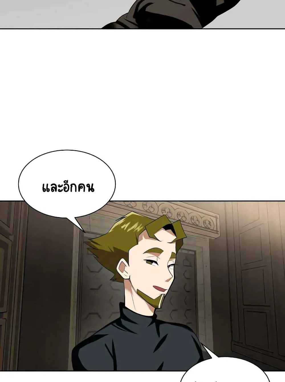 The Lazy Lord Masters the Sword ตอนที่ 6 หน้า 45