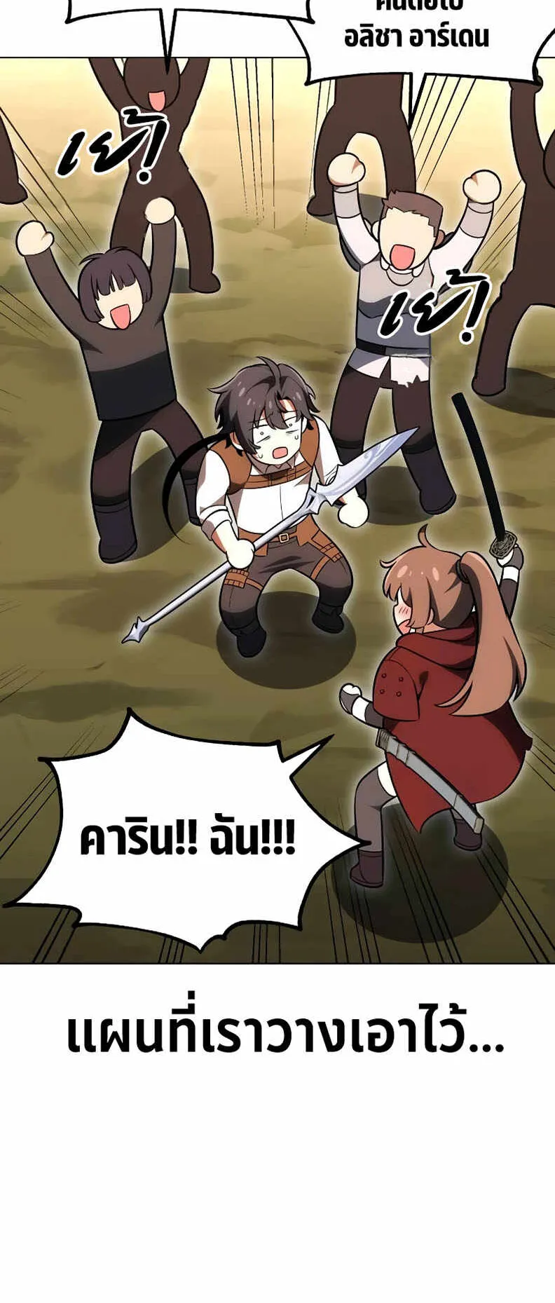 I Killed an Academy Player ตอนที่ 19 หน้า 60