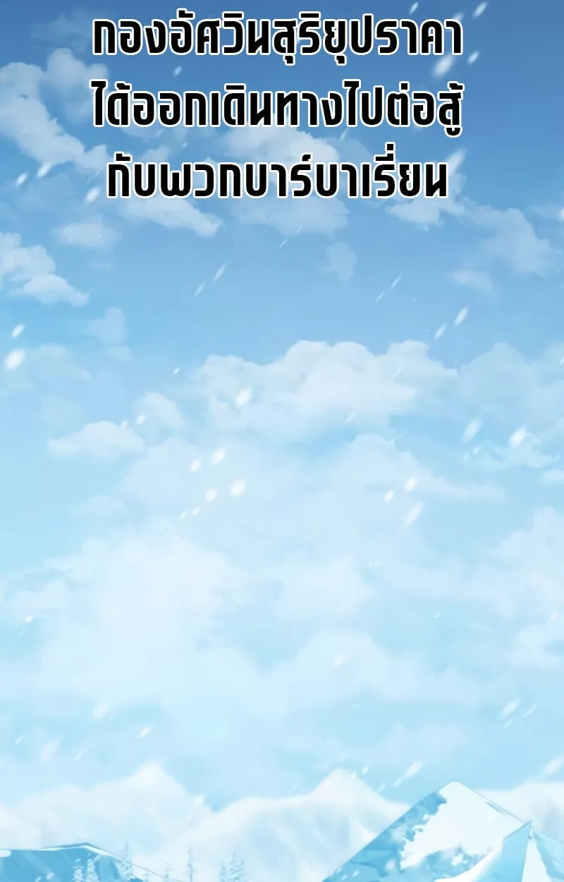 Raising Villains the Right Way ตอนที่ 10 หน้า 97