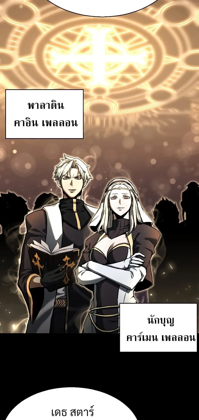 Absolute Necromancer ตอนที่ 1 หน้า 63