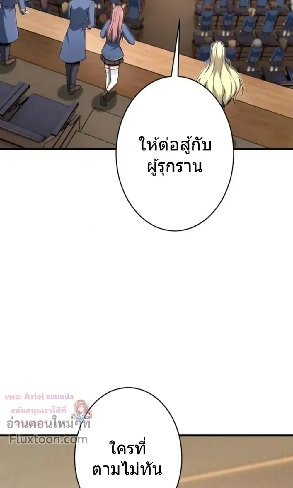 100 Million Years Later The Ultimate Weapon Return ตอนที่ 13 หน้า 24