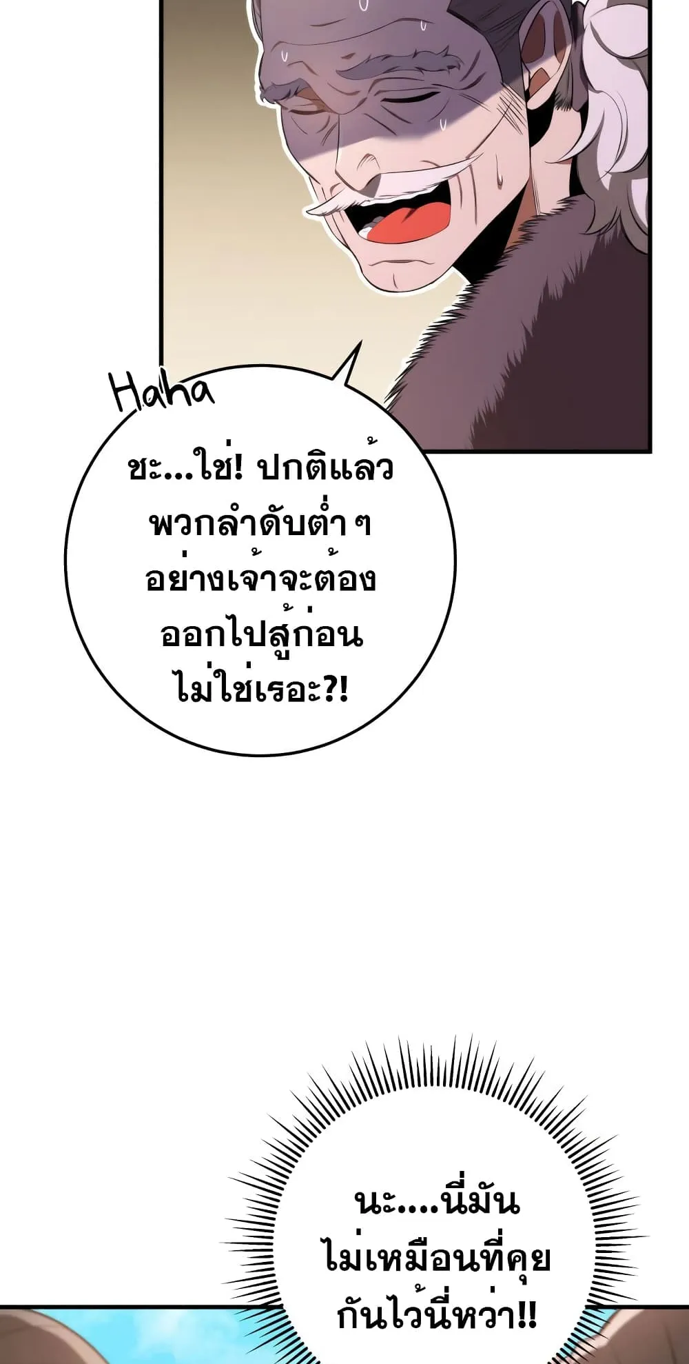 Heavenly Inquisition Sword ตอนที่ 12 หน้า 10