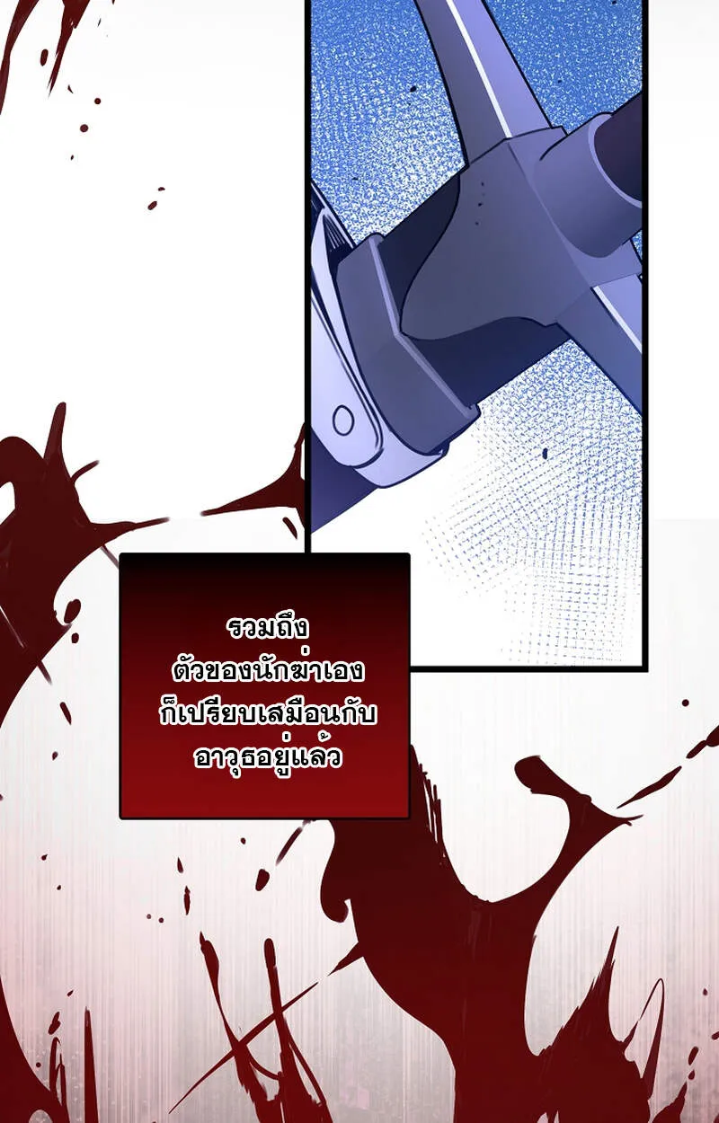 Fated to Be Loved by Villains ตอนที่ 5 หน้า 58