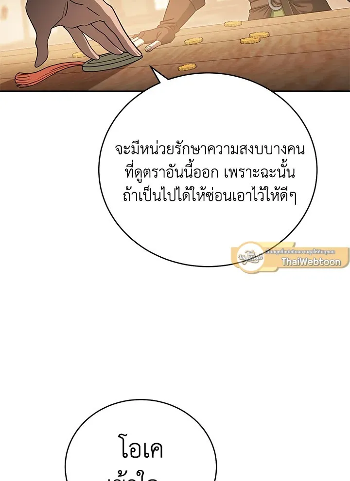 My Insanely Competent Underlings ตอนที่ 4 หน้า 38