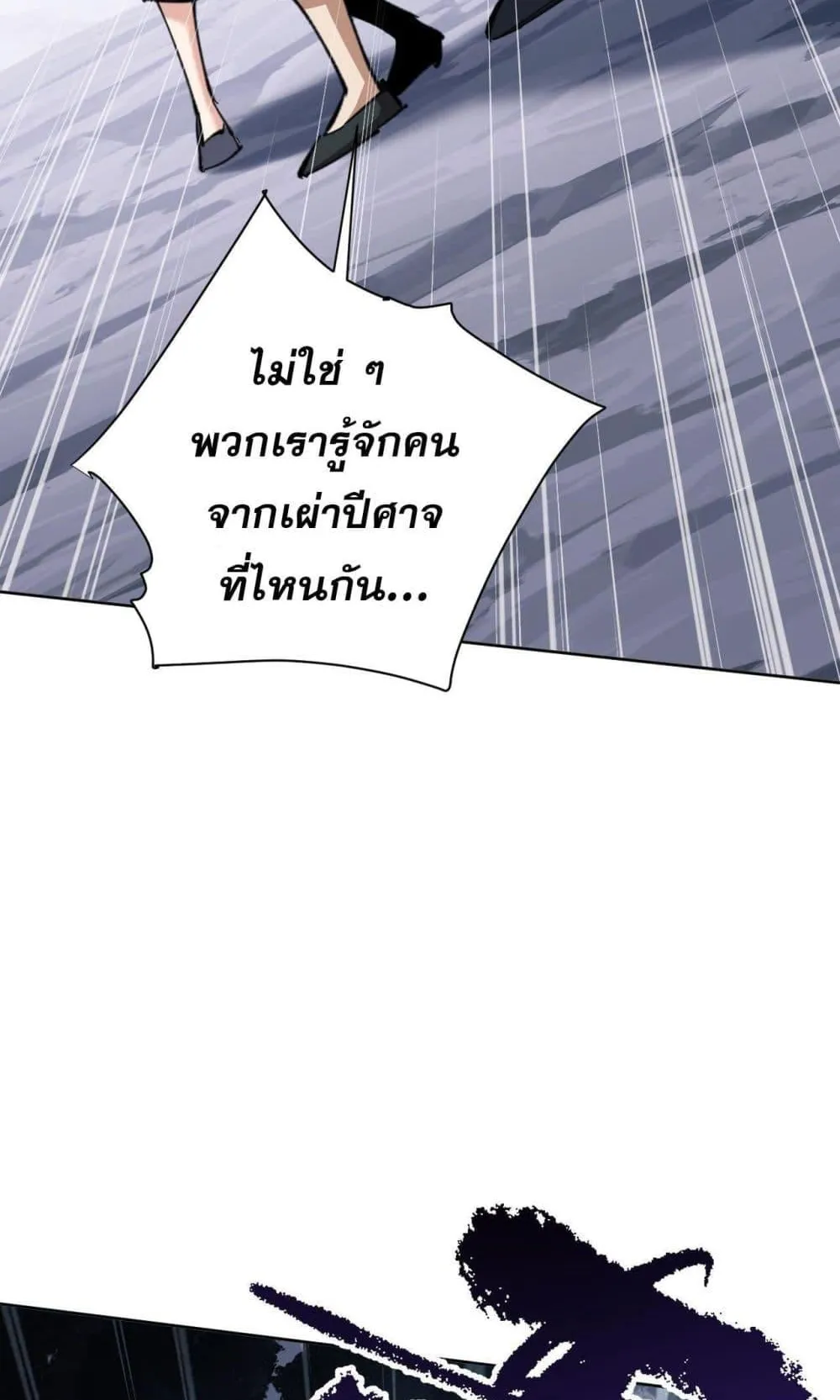 Devious Son of Heaven ตอนที่ 17 หน้า 24